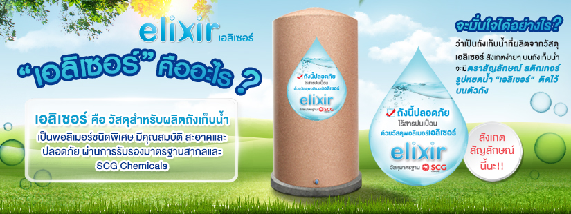 ทำไมต้อง เอลิเซอร์ ต่อ