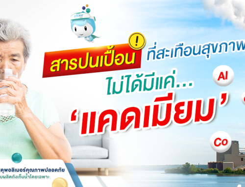 สารปนเปื้อน ไม่ได้มีแค่แคดเมียม