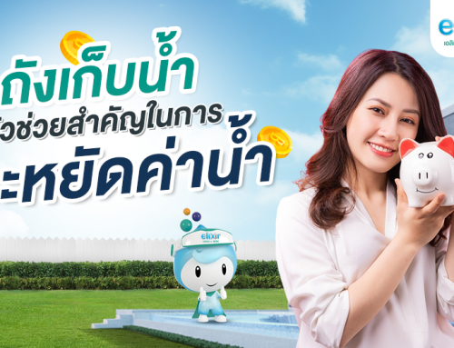 ติดตั้งถังเก็บน้ำช่วยประหยัดค่าน้ำได้จริงหรือ?